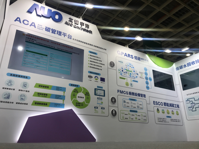 世界杯下单平台网站官网宇沛以「净零碳与循环经济」为主轴，参与&ldquo;SEMICON Taiwan 2022国际半导体展&rdquo;