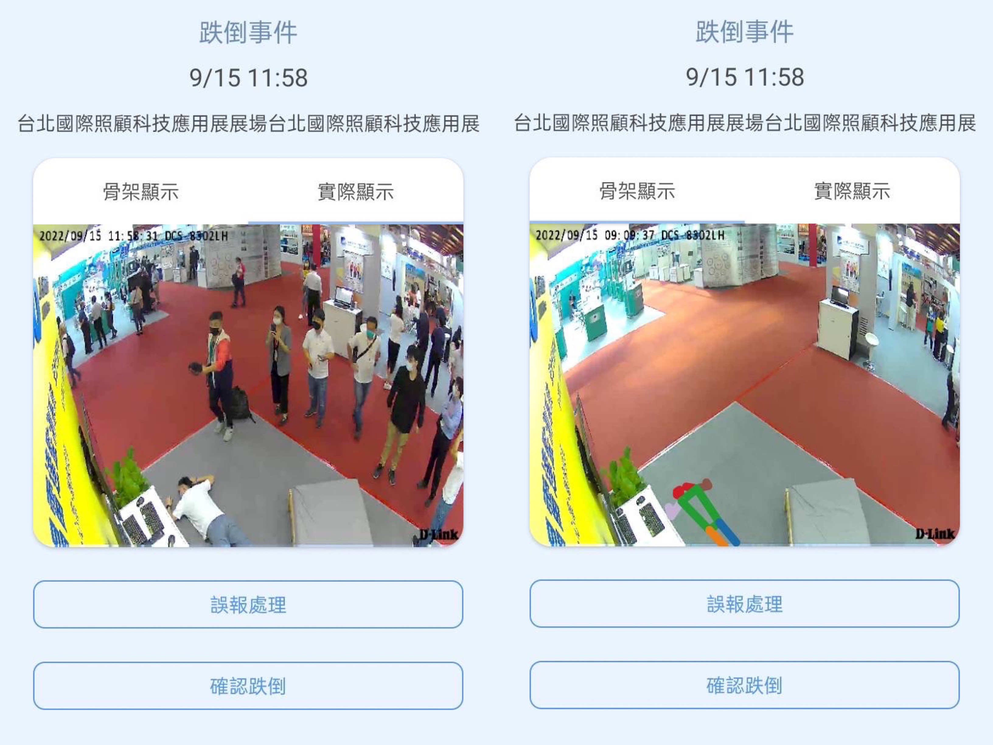 世界杯下单平台网站官网颐康「先知跌」侦测系统，可连动「安全守护平台」进行实时预警