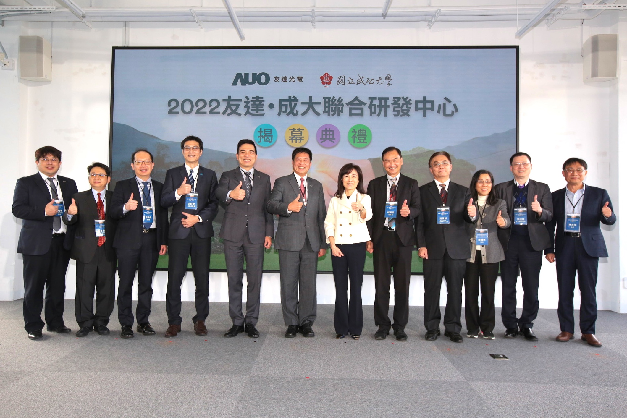 友達光電攜手國立成功大學共同成立聯合研發中心，未來將共同投入於高階顯示技術、智慧醫療、循環永續等跨領域研究（圖左至右：友達光電人力資源中心協理郭俊男、友達光電技術長廖唯倫、友達光電新事業暨投資管理總部副總經理楊本豫、達擎總經理廖世宏、友達光電總經理暨營運長柯富仁、友達光電董事長暨執行長彭双浪；成功大學校長蘇慧貞、成功大學副校長蘇芳慶、成功大學助理副校長暨研發中心主任莊偉哲、成功大學電資學院院長詹寶珠、成大醫院院長李經維、成大電機系主任林志隆）