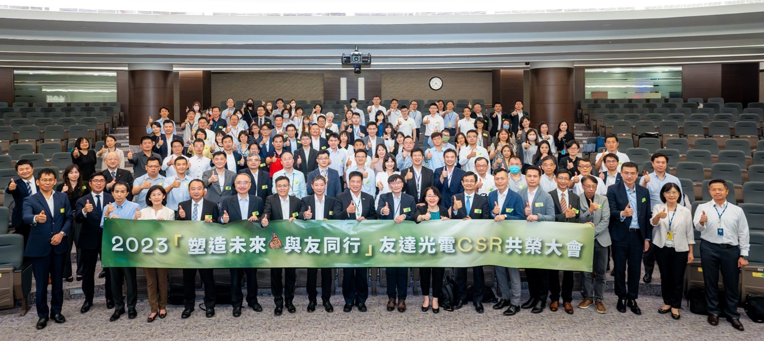 友達2023 CSR共榮大會攜手供應鏈夥伴齊力減塑，一起為環境永續努力