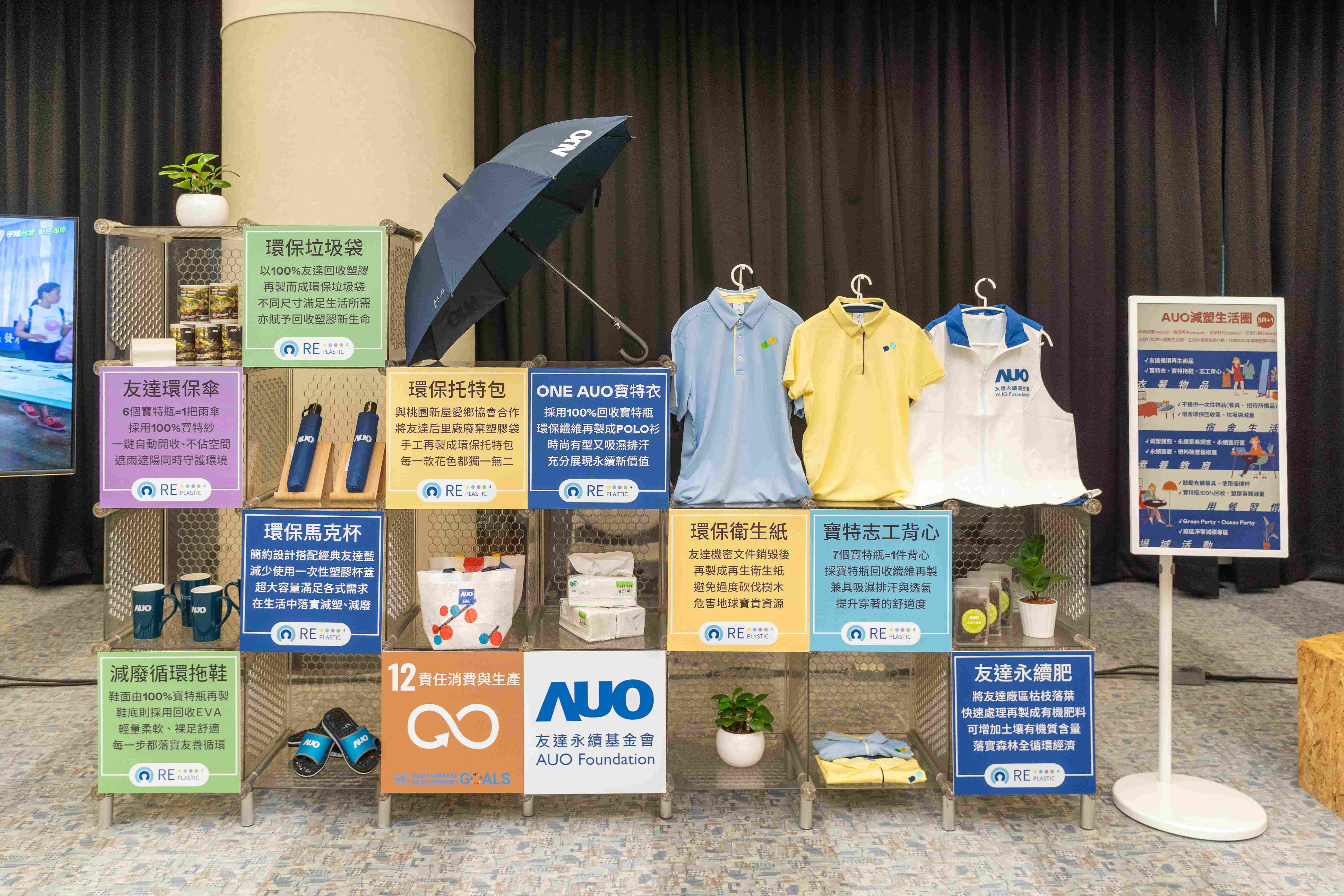 友達將循環經濟融入員工生活，利用企業內回收塑膠再製為循環商品環保傘、環保衣、垃圾袋等，賦予廢塑新生命，透過生活減塑發揮影響力