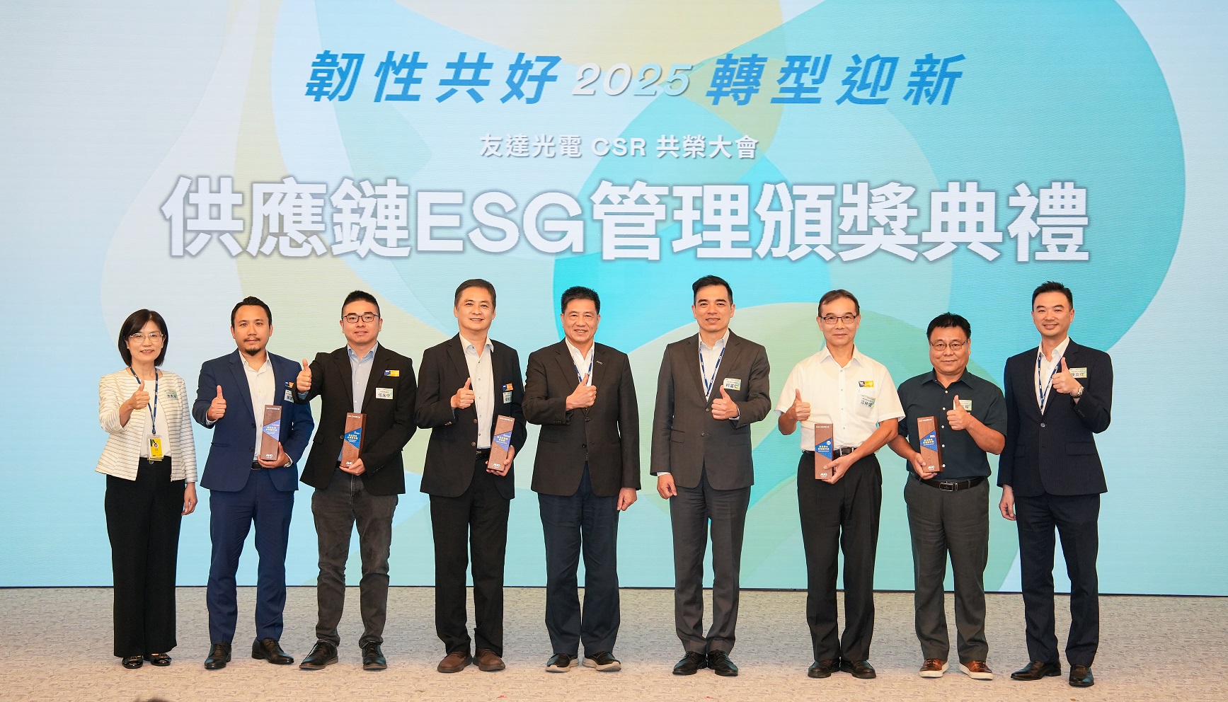 友達於共榮大會頒獎表彰卓越供應商夥伴的貢獻，鼓勵更多夥伴投入永續行動，一同提升整體供應鏈的正向競爭力