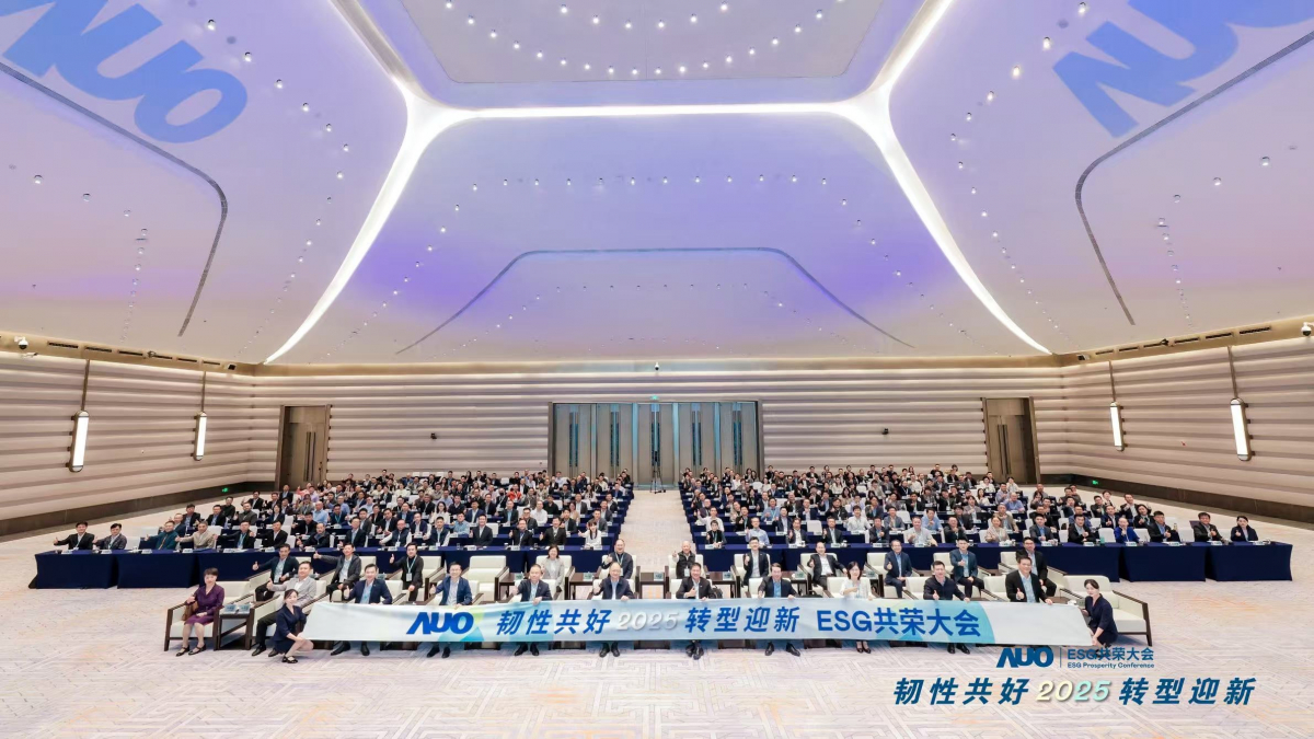 世界杯下单平台网站官网光电于12月2日在厦门成功举办「2025 ESG共荣大会」，邀集119家、近300位供应链伙伴齐聚，以&ldquo;韧性共好&middot;转型迎新&rdquo;为主题，携手擘画2030永续发展新蓝图。